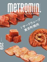 メトロミニッツ ローカリズム  metromin LOCALRHYTHM